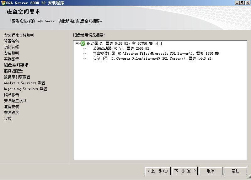 sql2008安裝教程 SQL Server 2008 R2 安裝圖解