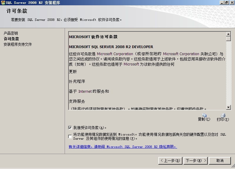sql2008安裝教程 SQL Server 2008 R2 安裝圖解