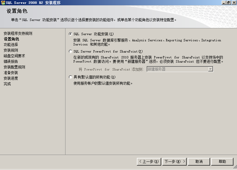 sql2008安裝教程 SQL Server 2008 R2 安裝圖解