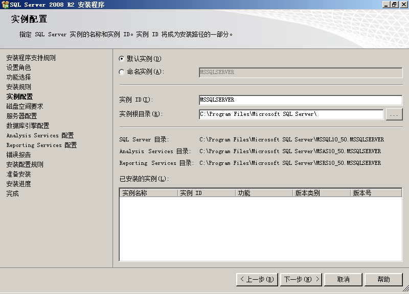 sql2008安裝教程 SQL Server 2008 R2 安裝圖解