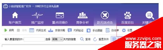 網站做百度推廣的時候怎么防止無效點擊?