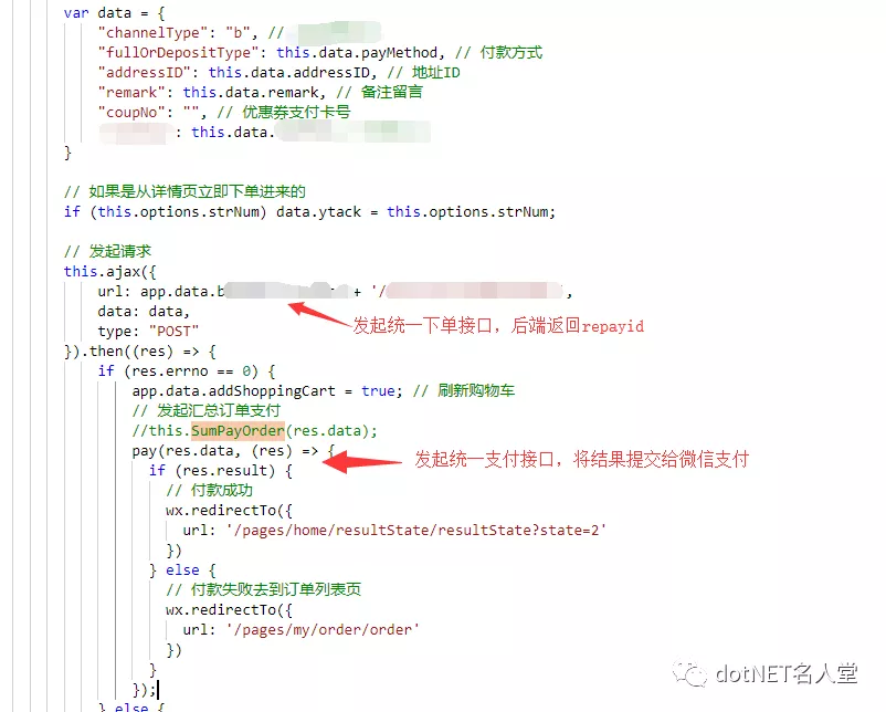 .NET Core 實(shí)現(xiàn)微信小程序支付功能（統(tǒng)一下單）