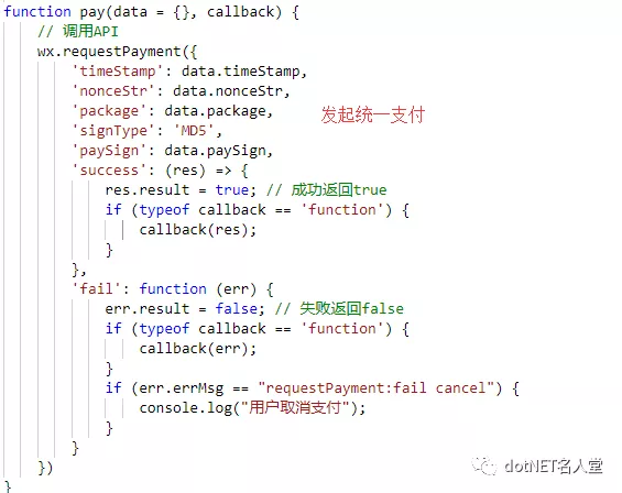 .NET Core 實(shí)現(xiàn)微信小程序支付功能（統(tǒng)一下單）