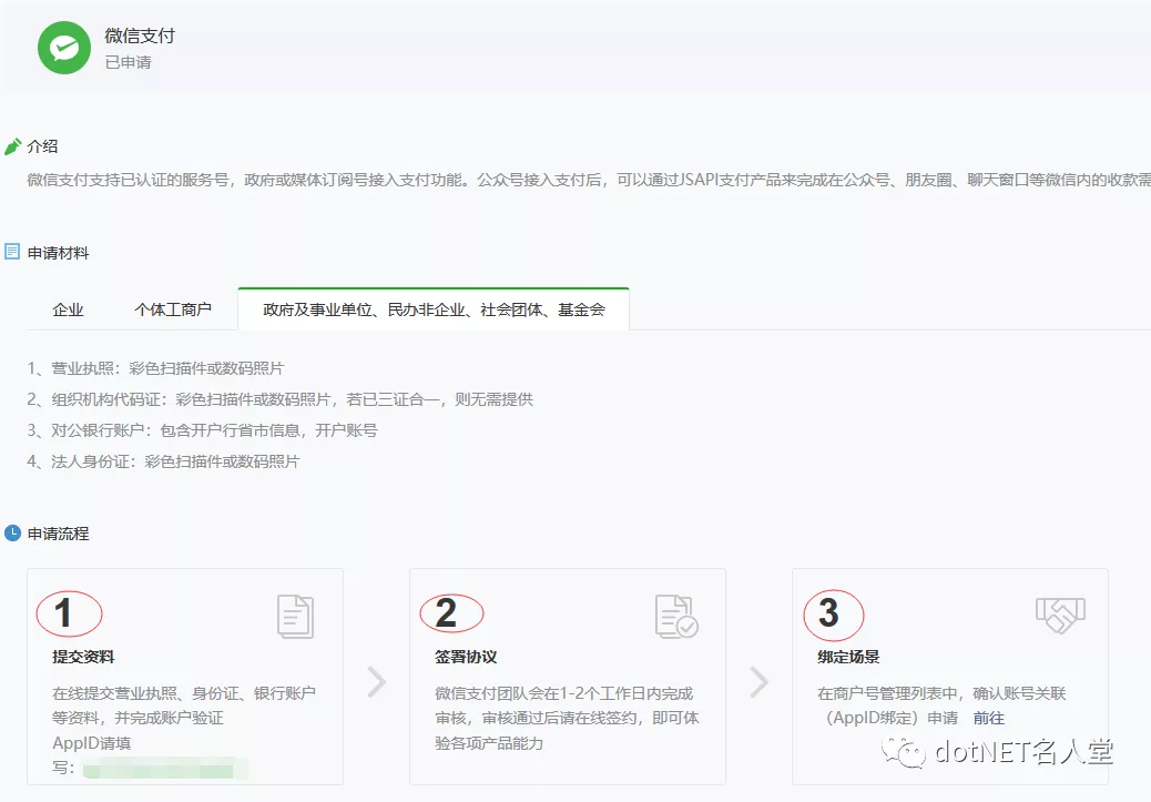 .NET Core 實(shí)現(xiàn)微信小程序支付功能（統(tǒng)一下單）