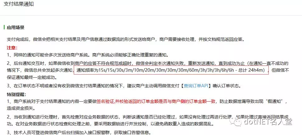 .NET Core 實(shí)現(xiàn)微信小程序支付功能（統(tǒng)一下單）