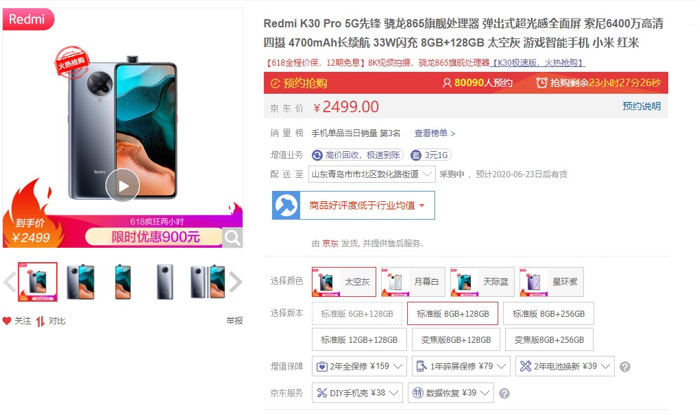 2499 元，小米 Redmi K30 Pro 京東搶購：8GB + 128GB