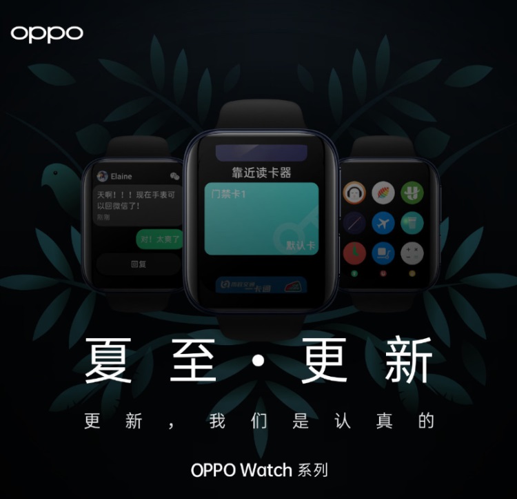 OPPO Watch 獲系統(tǒng)更新：新增微信回復(fù)、門禁卡功能