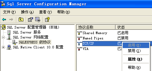 SQL Server 2008 Express如何開啟遠程訪問