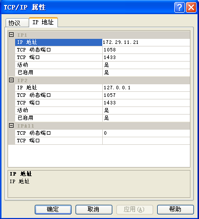 SQL Server 2008 Express如何開啟遠程訪問