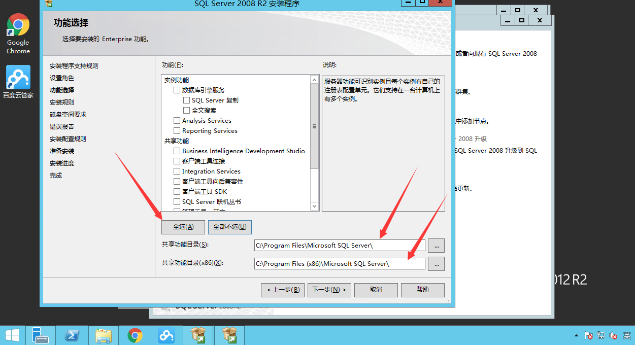 圖文詳解Windows Server 2012 R2中安裝SQL Server2008