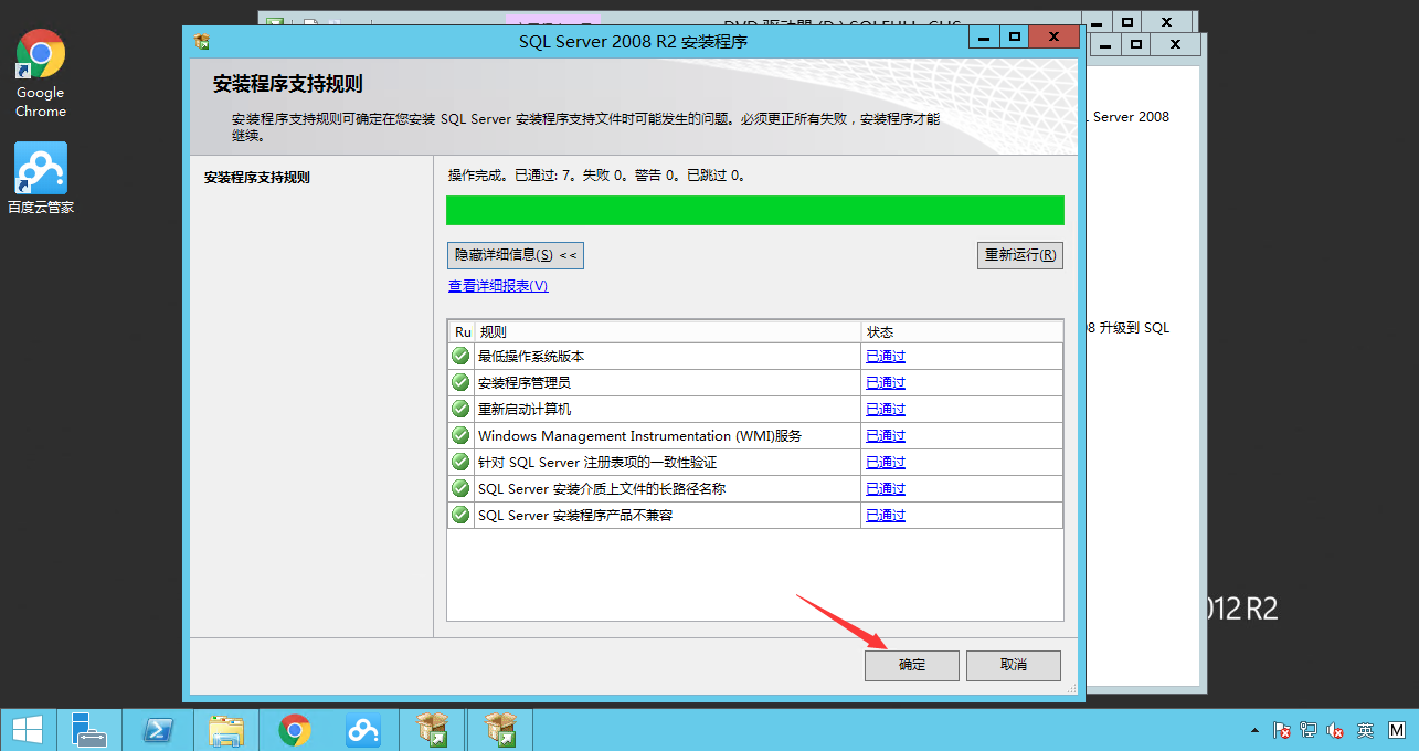 圖文詳解Windows Server 2012 R2中安裝SQL Server2008