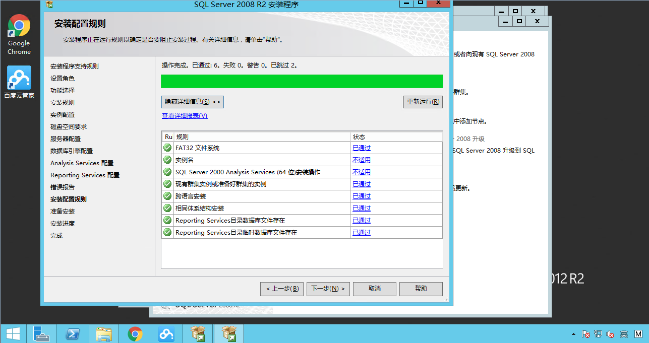 圖文詳解Windows Server 2012 R2中安裝SQL Server2008