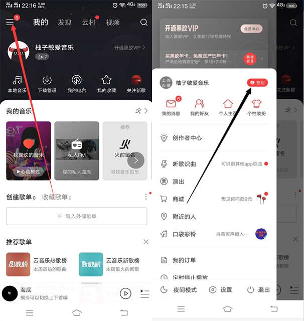 網(wǎng)易云音樂使用云貝兌換7-31天黑膠會員等各種實(shí)物