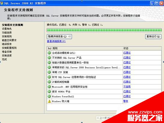 圖文詳解SQL Server 2008 R2安裝配置方法