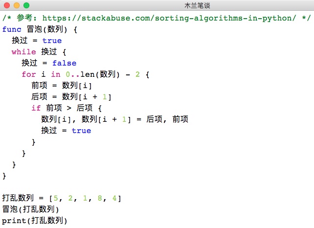木蘭編程語言重現：支持列表操作，演示編輯器高亮