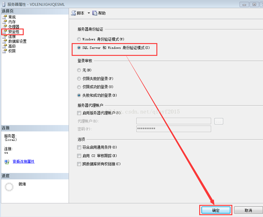 設置sql server 2008 r2的身份驗證模式的圖文教程
