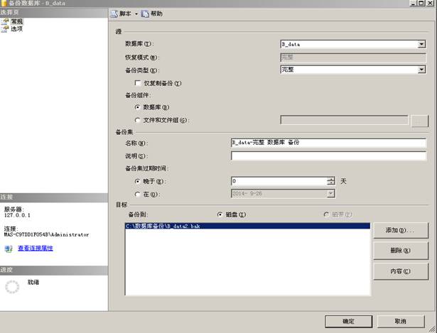 SQL Server2008 R2 數(shù)據(jù)庫鏡像實施手冊(雙機)SQL Server2014同樣適用