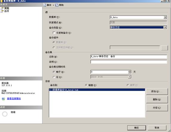 SQL Server2008 R2 數(shù)據(jù)庫鏡像實施手冊(雙機)SQL Server2014同樣適用