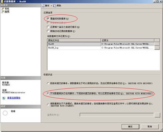 SQL Server2008 R2 數(shù)據(jù)庫鏡像實施手冊(雙機)SQL Server2014同樣適用