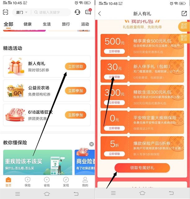 平安好生活APP新用戶免費實物包郵到家