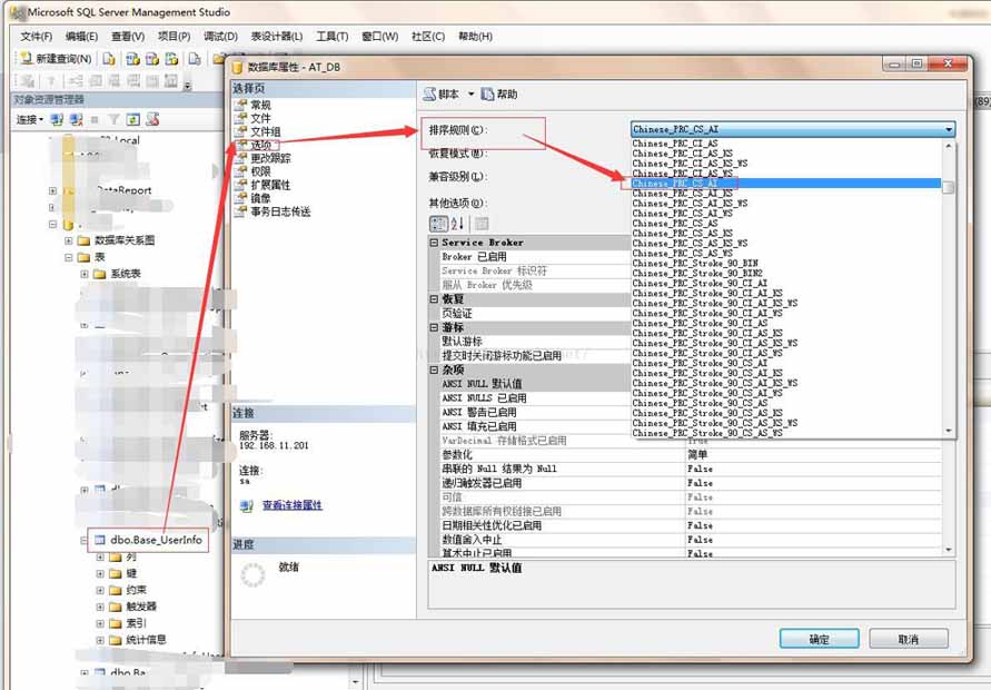 SQL Server 2008中SQL查詢語句字段值不區分大小寫的問題解決