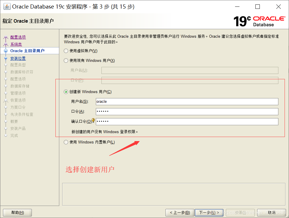 Windows10安裝Oracle19c數據庫詳細記錄(圖文詳解)