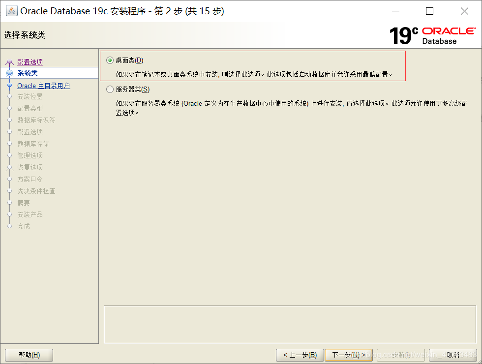Windows10安裝Oracle19c數據庫詳細記錄(圖文詳解)
