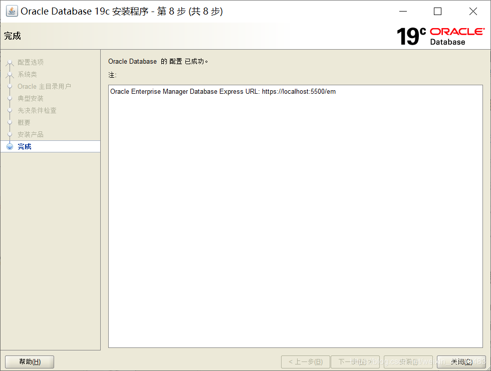 Windows10安裝Oracle19c數據庫詳細記錄(圖文詳解)