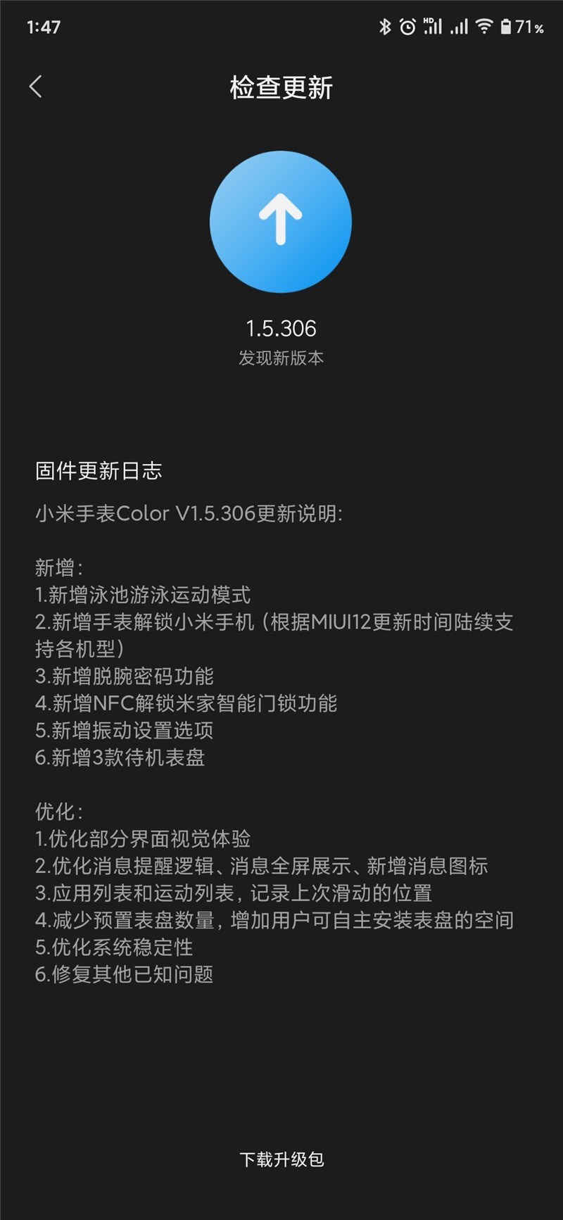 小米手表 Color 獲推 V1.5.306 更新，新增游泳模式，手表解鎖小米手機