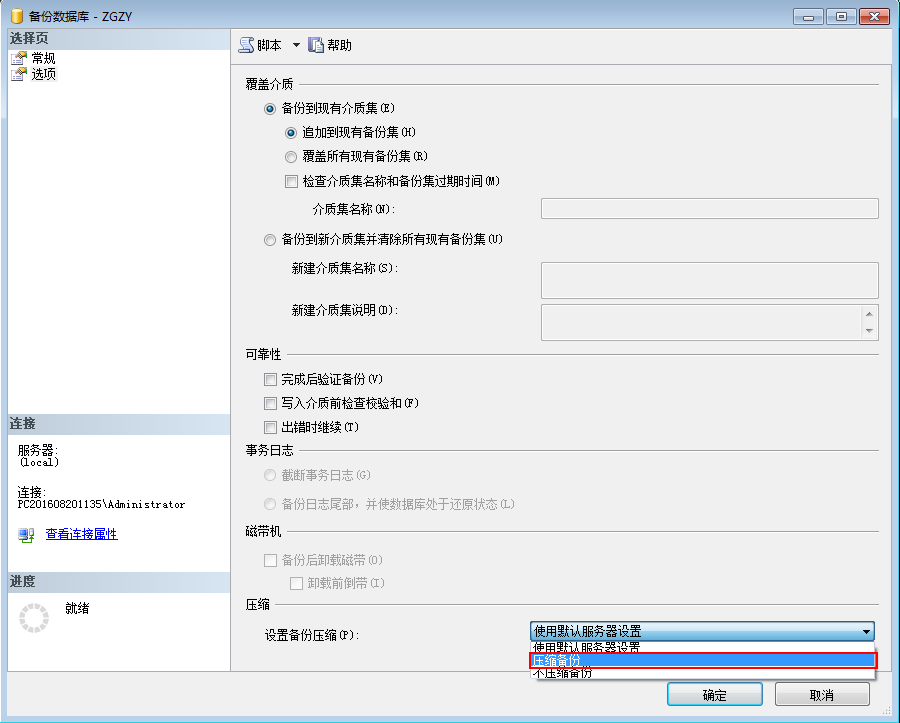 sql server2008數據庫遷移的兩種方法