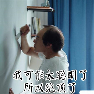 秦昊禿頂表情包合集 隱秘的角落秦昊禿頂表情包