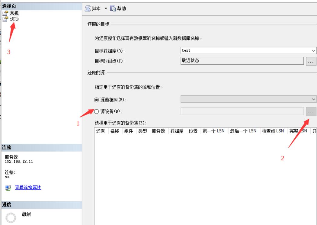 SQL Server 2008還原數據庫的方法