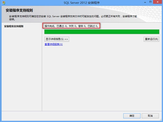 Sql Server 2008R2升級Sql Server 2012圖文教程