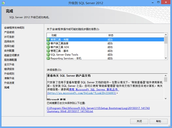 Sql Server 2008R2升級Sql Server 2012圖文教程