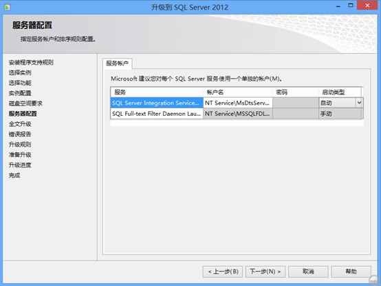 Sql Server 2008R2升級Sql Server 2012圖文教程