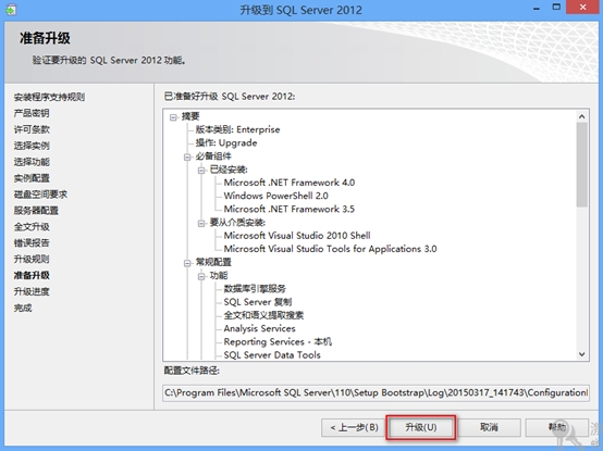 Sql Server 2008R2升級Sql Server 2012圖文教程