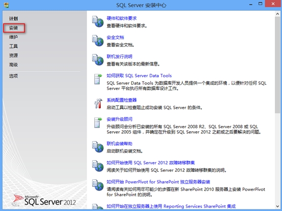 Sql Server 2008R2升級Sql Server 2012圖文教程