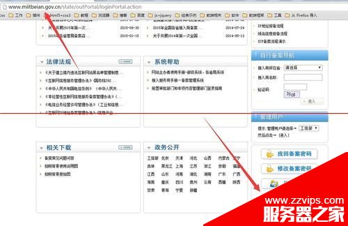怎么查詢網站是夠備案的信息？工信部網站備案查詢的教程