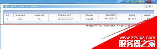 怎么查詢網站是夠備案的信息？工信部網站備案查詢的教程