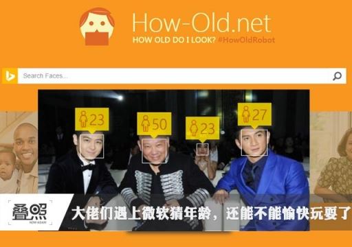 只要一天就可以搭建測(cè)年齡網(wǎng)站How-Old.net？內(nèi)容詳解