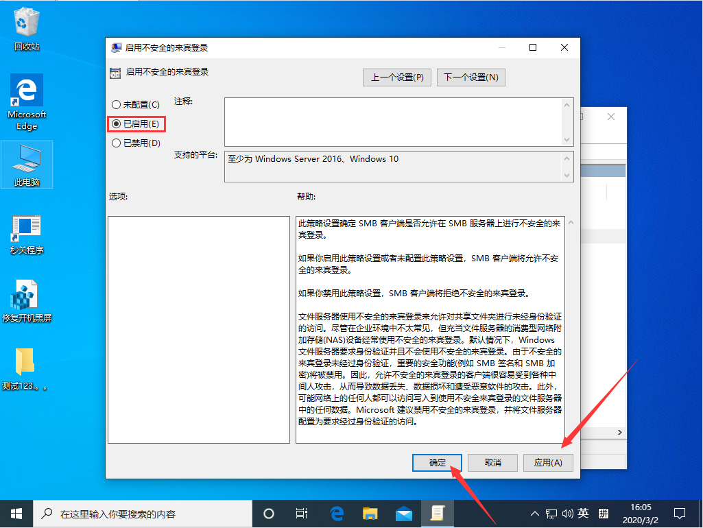 Win10 1909不能匿名共享怎么辦？Win10 1909不能匿名共享解決方法簡述