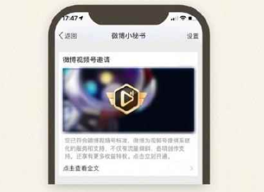 微博視頻號怎么注冊 微博視頻號開通方法