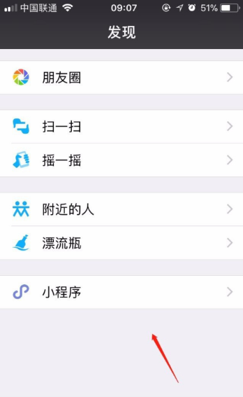 微信發現頁面怎么設置 微信發現功能怎么關閉