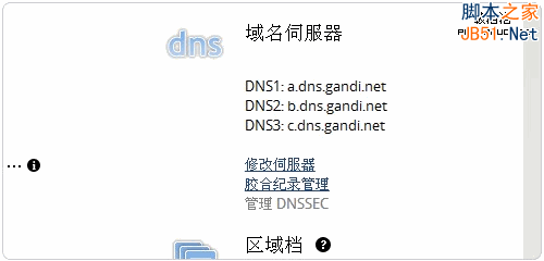 Gandi.net免費贈送.COM/.Me/.INFO等頂級域名