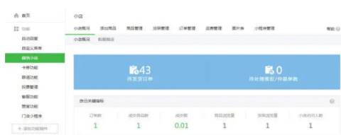 微信小商店個人可以開通嗎 微信小商店開通步驟