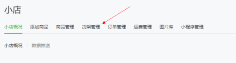 微信小商店個人可以開通嗎 微信小商店開通步驟