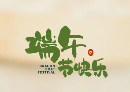 端午節微信短信祝福語合集 2020端午節致所有人的節日祝福