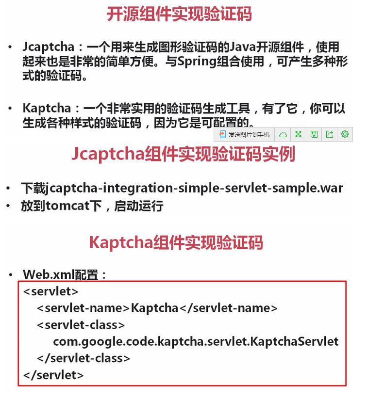 javaWeb使用Kaptcha組件生成驗證碼