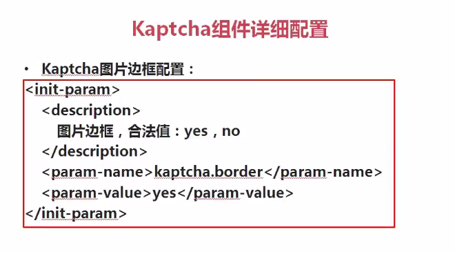javaWeb使用Kaptcha組件生成驗證碼