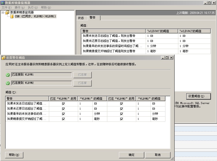 監視SQLServer數據庫鏡像[圖文]